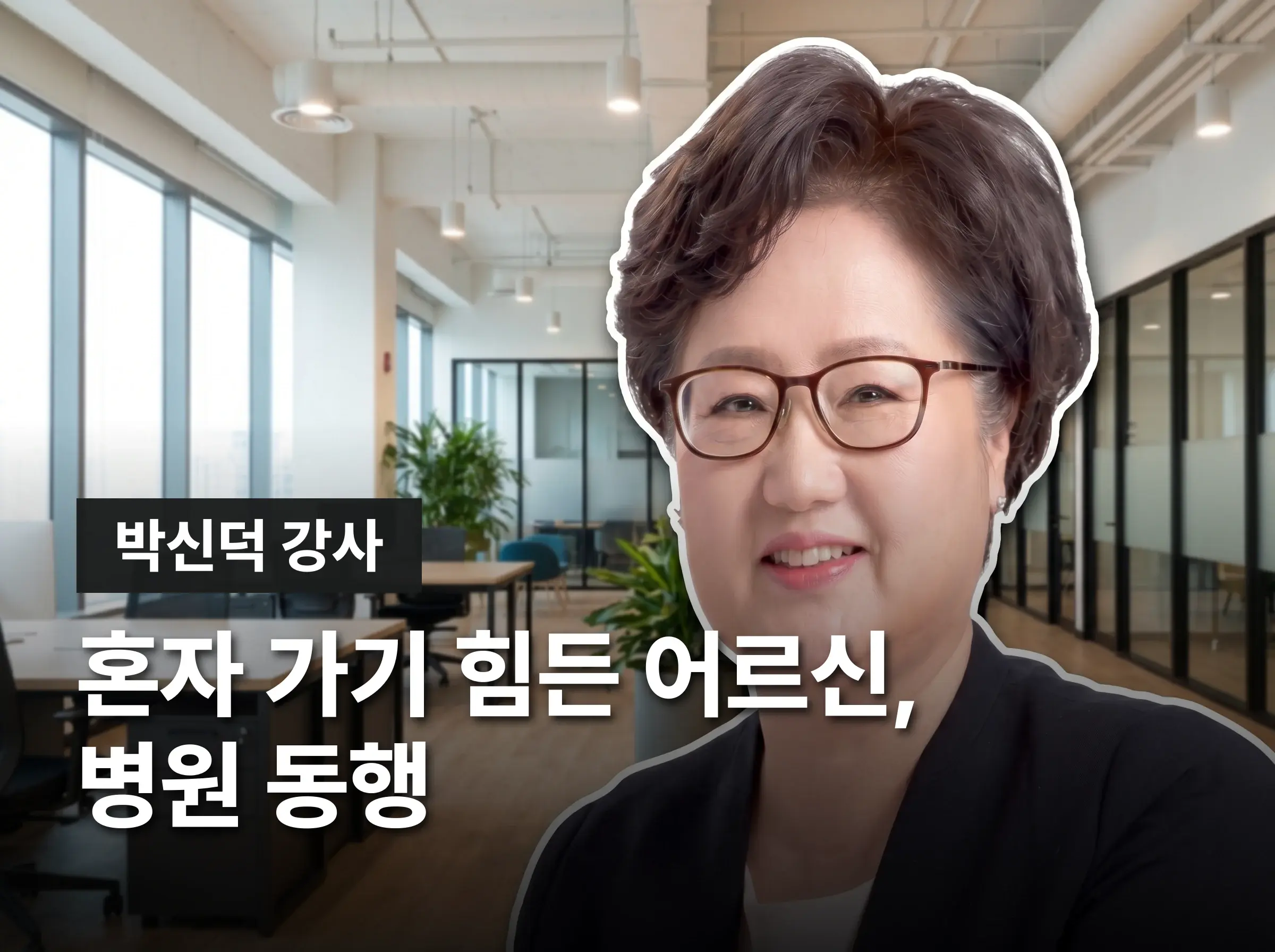 병원동행매니저 자격증 썸네일