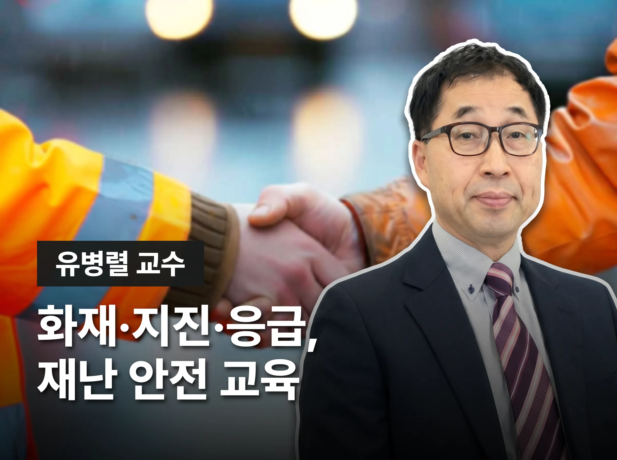 재난안전지도사