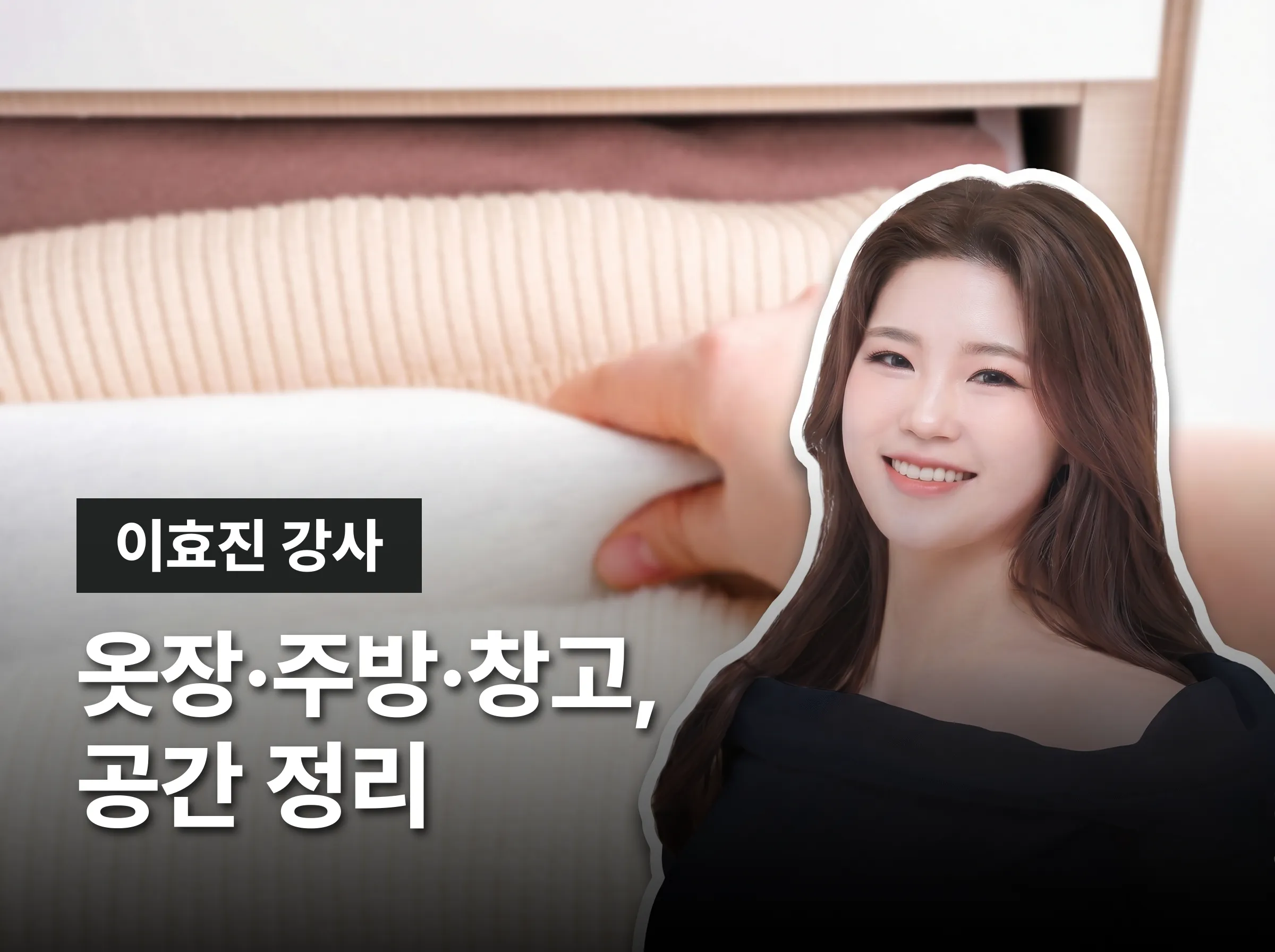 정리수납전문가