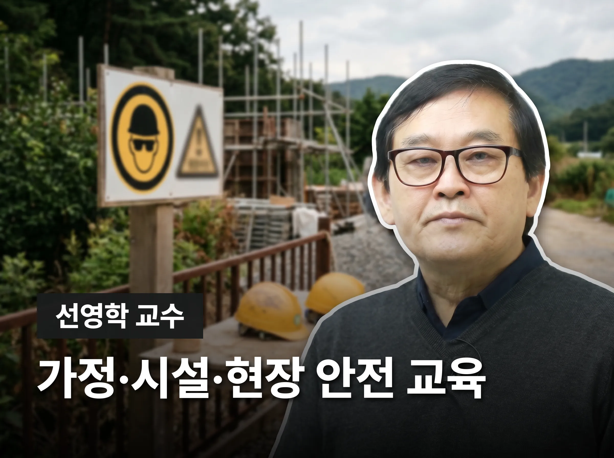 안전지도사