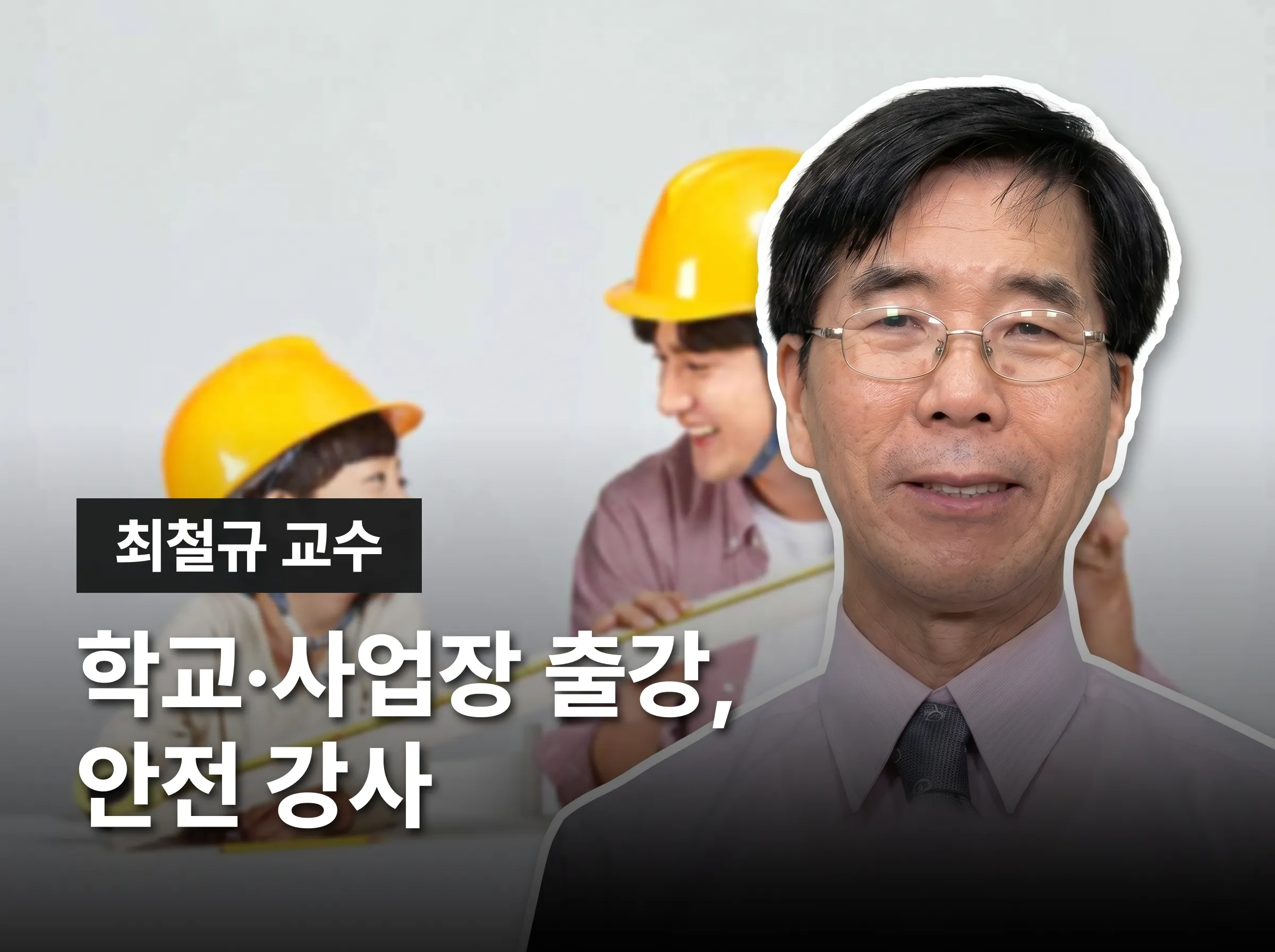 안전교육지도사