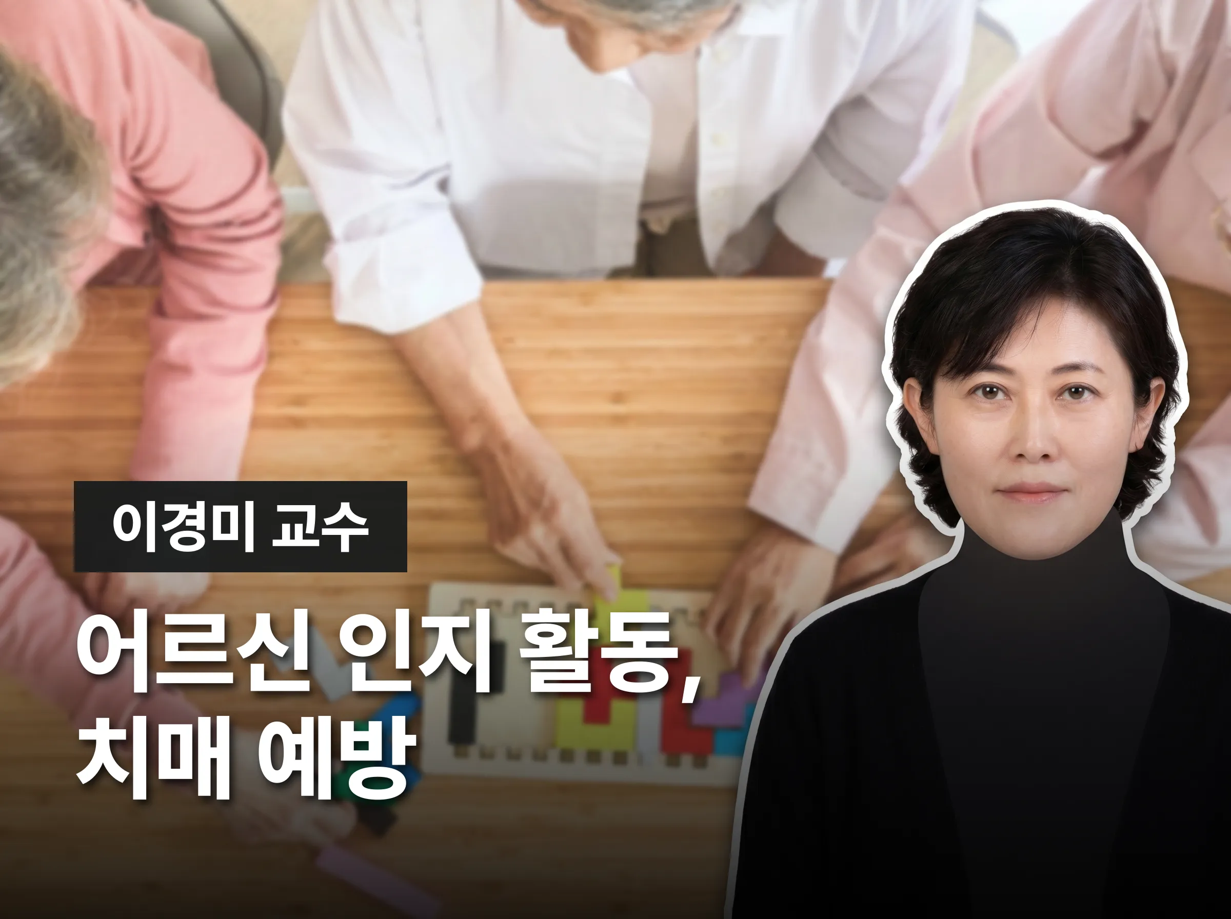 실버인지활동지도사