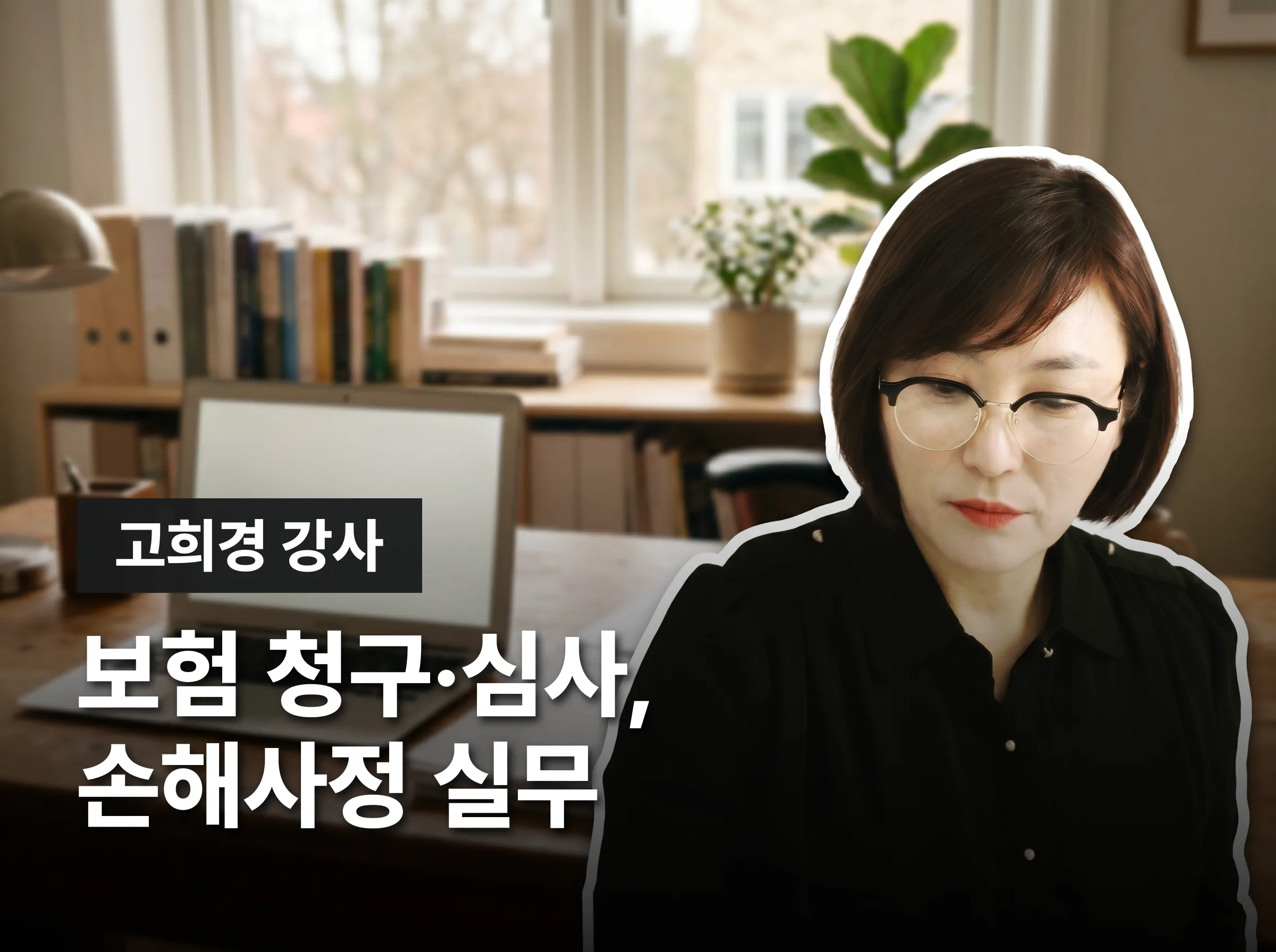 보험심사관리사