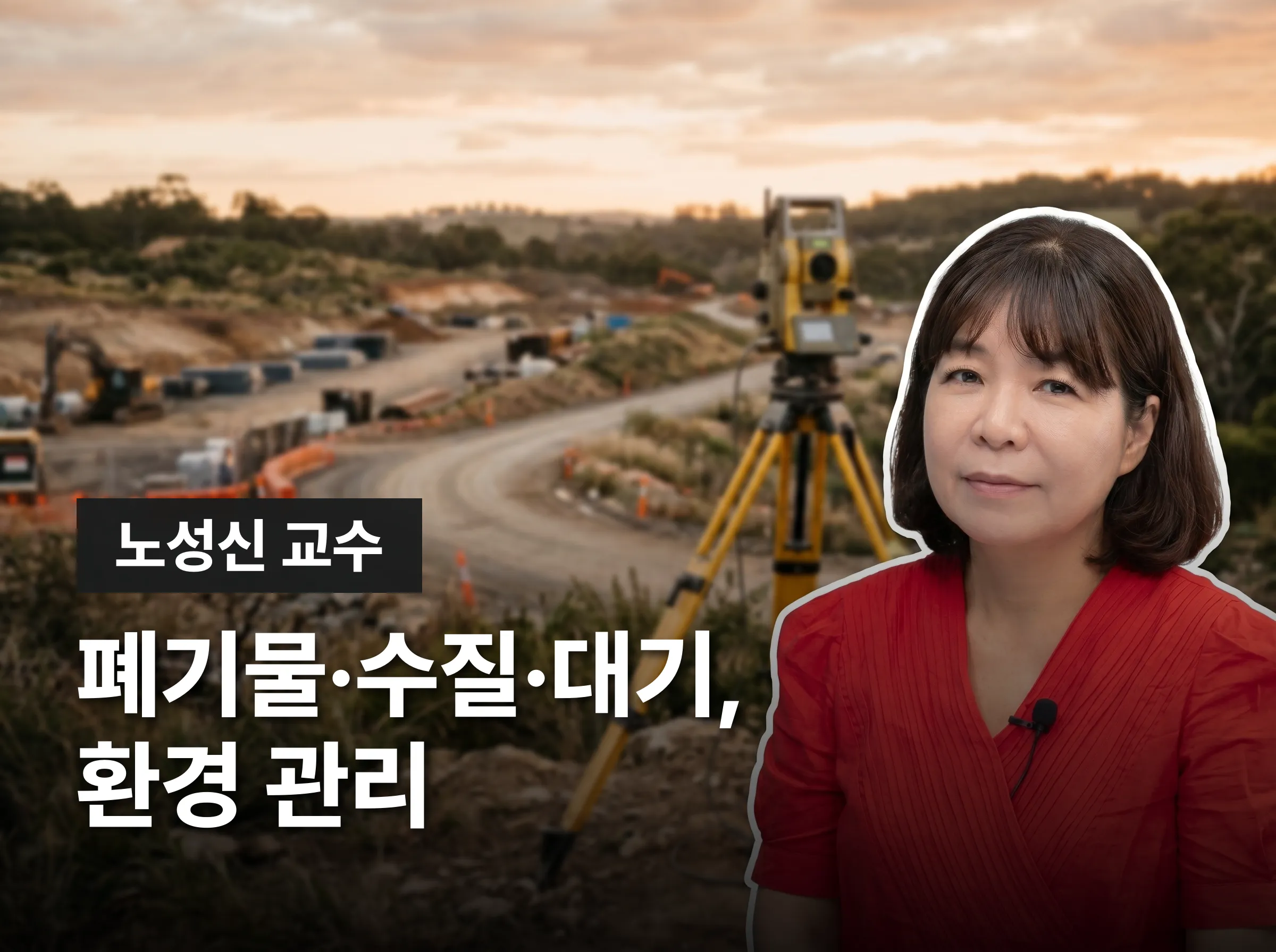 환경관리전문가