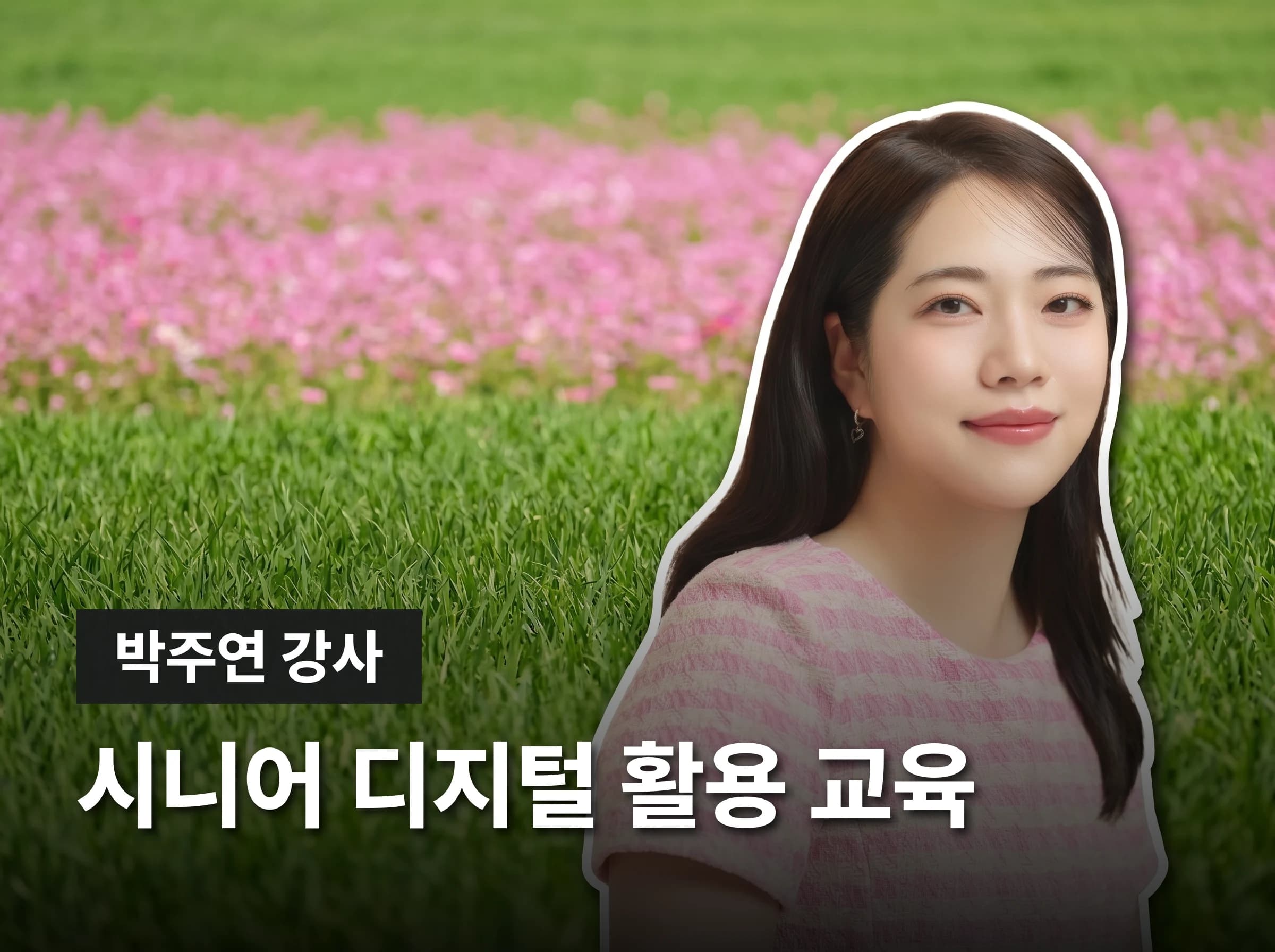 디지털리터러시지도사