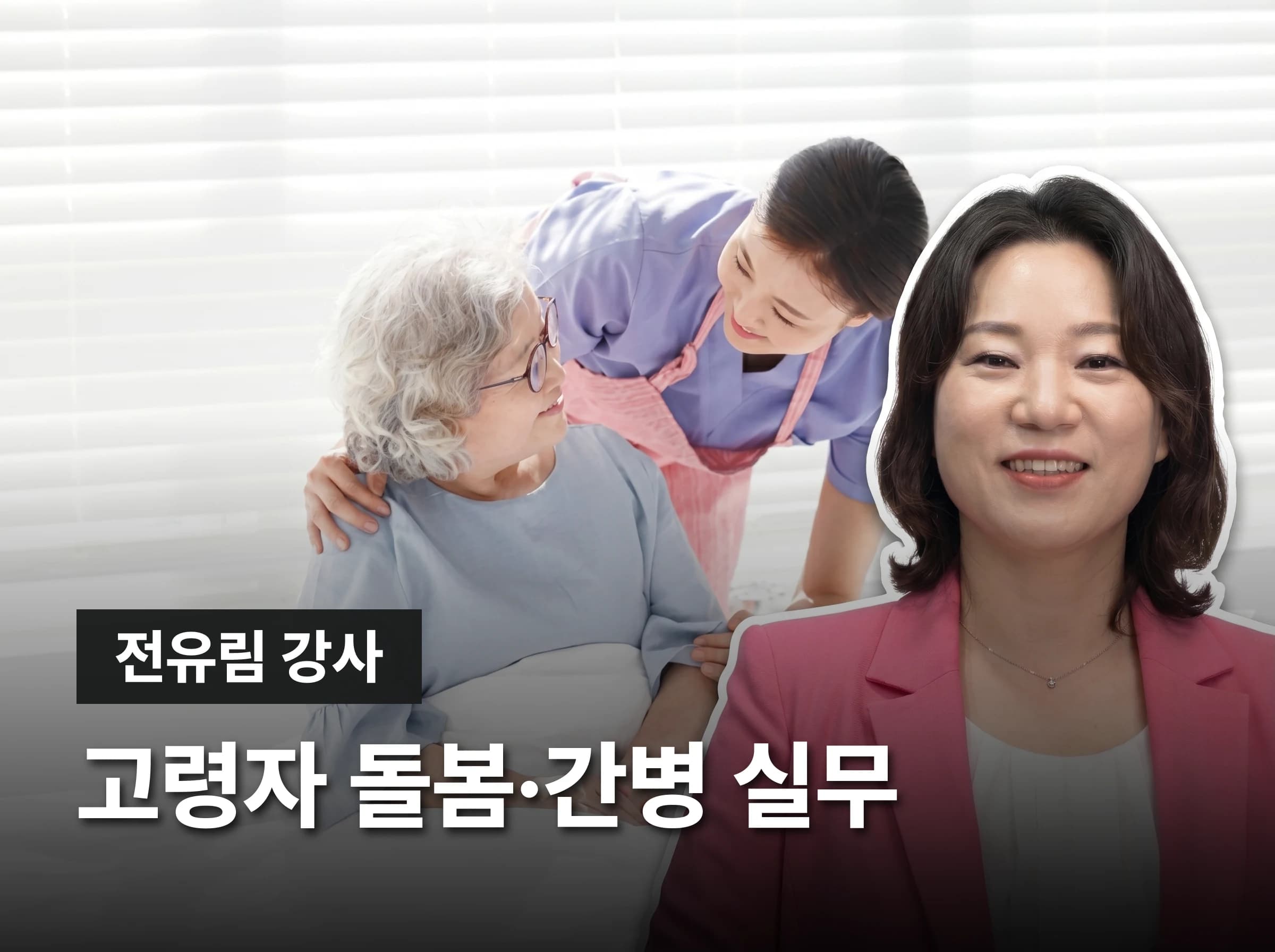 실버케어지도사