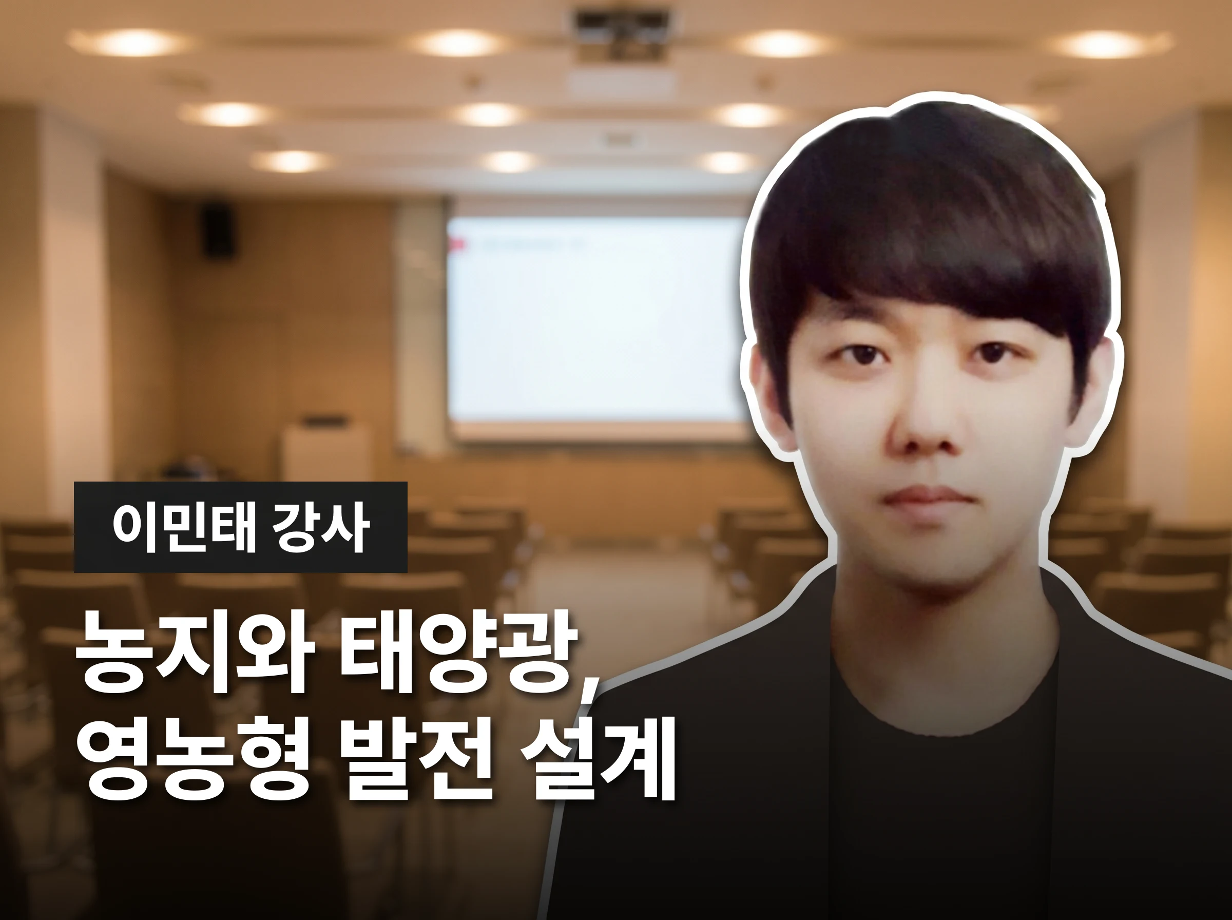 영농형태양광전문가