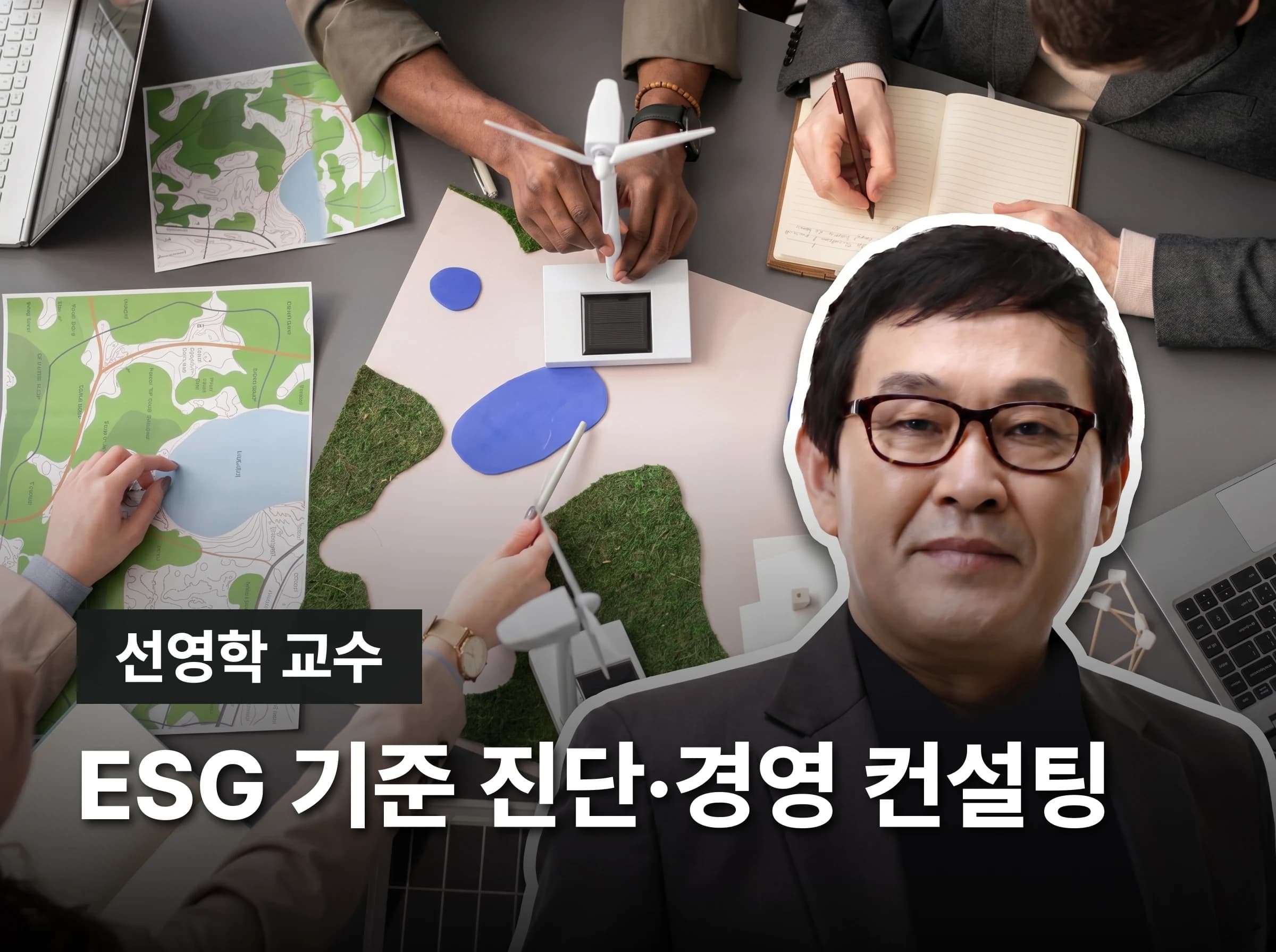 ESG경영평가사
