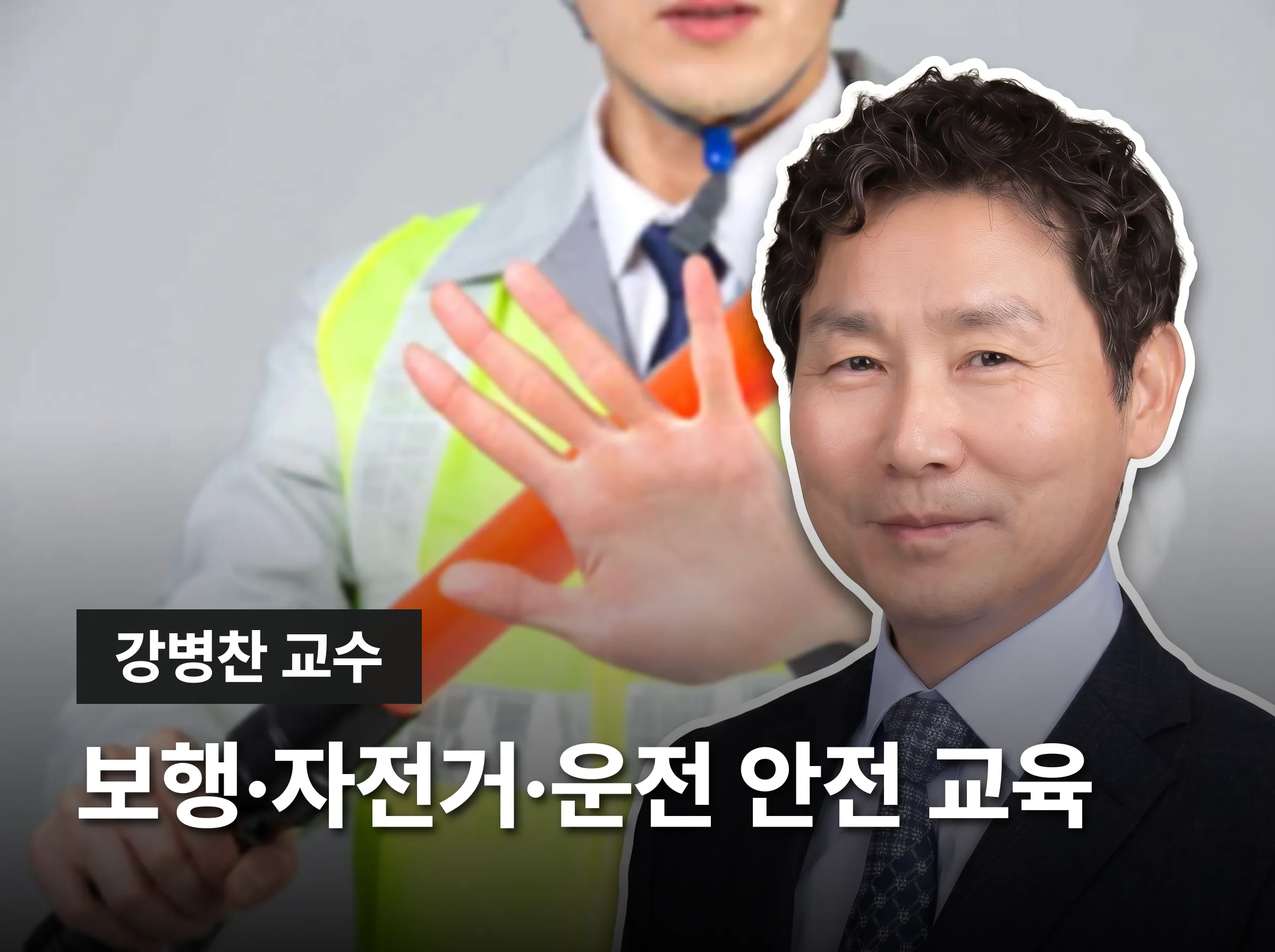 교통안전지도사
