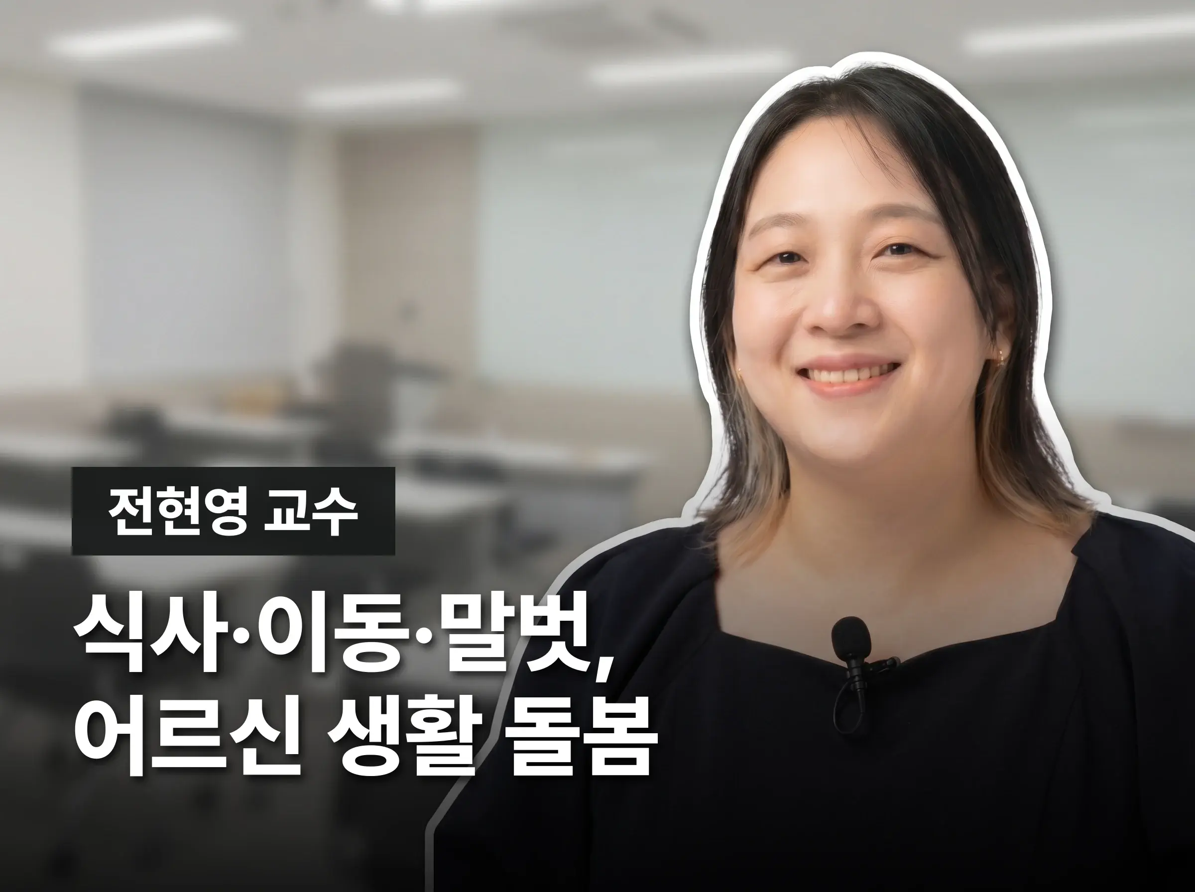 노인돌봄생활지원사